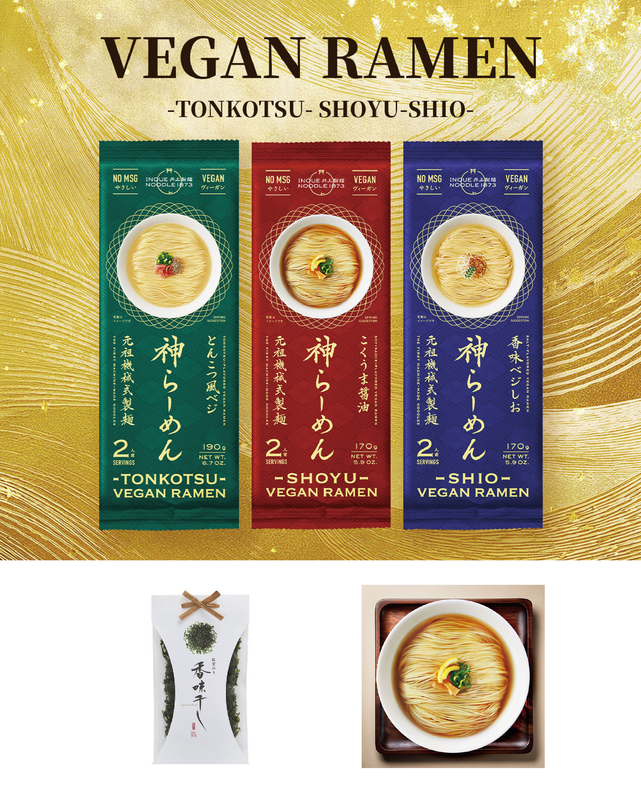 ヴィーガンラーメン (9パック18食)・佐賀海苔セット (税別)